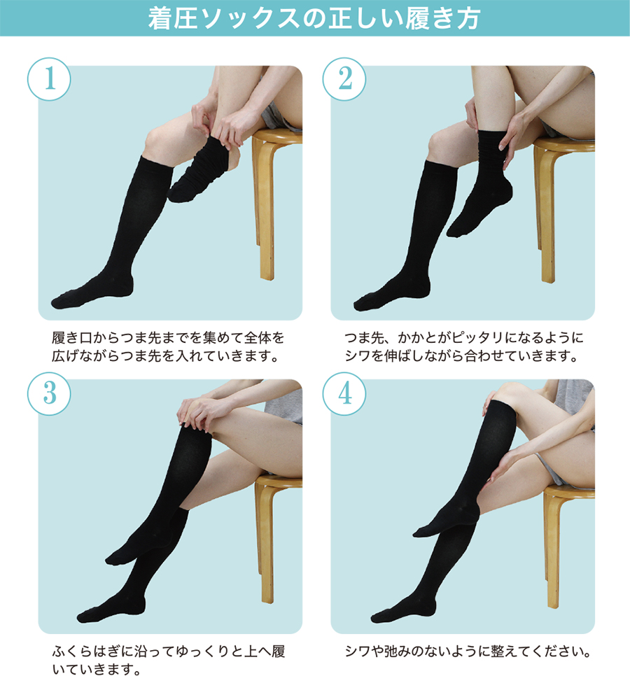 フットクリニック着圧ソックスの正しい履き方