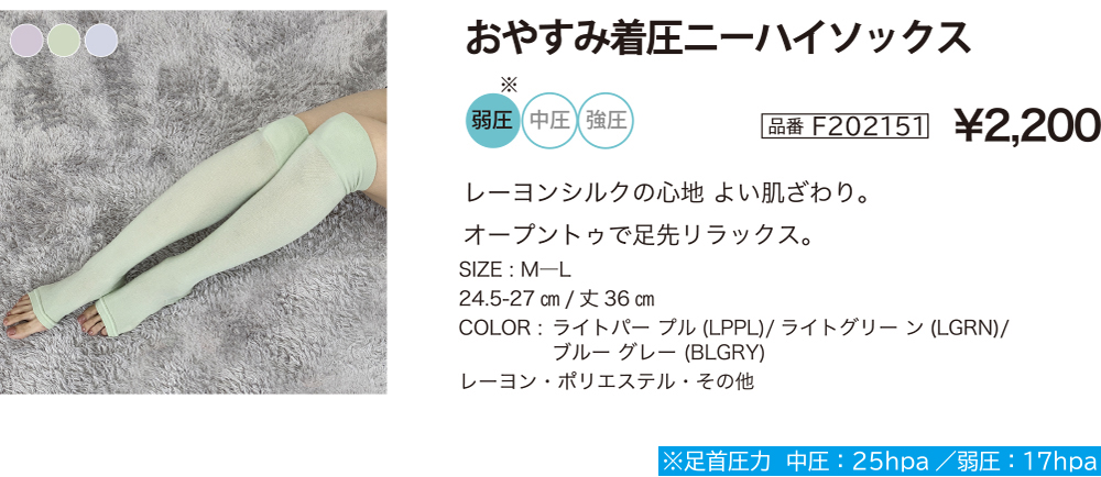 おやすみ着圧ニーハイソックス