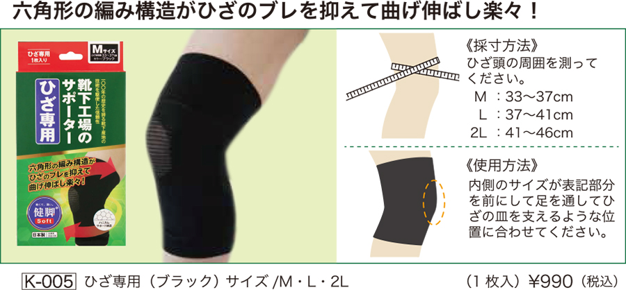 Soft 靴下工場のサポーター1