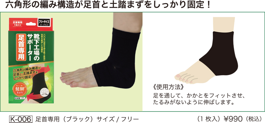 Soft 靴下工場のサポーター2