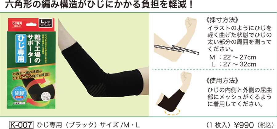 Soft 靴下工場のサポーター3