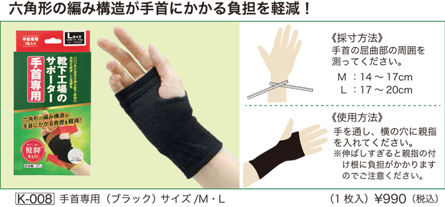 Soft 靴下工場のサポーター4