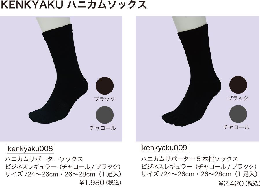 ハニカムソックス1