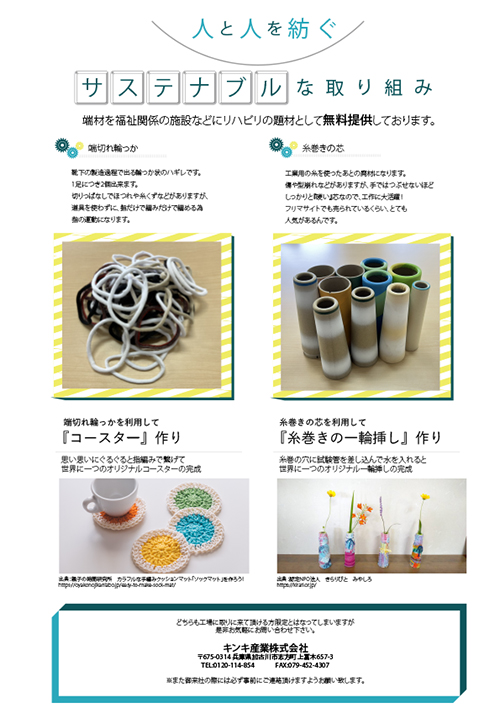 サスティナブルな取り組みについて