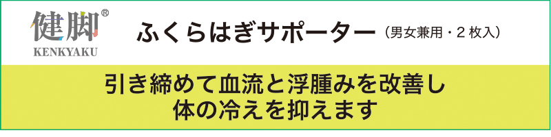 ふくらはぎサポータータイトル