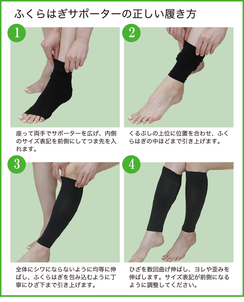 ふくらはぎサポーターの正しい履き方