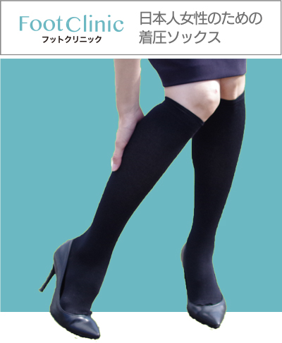 フットクリニック