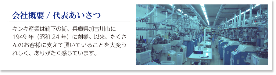 企業紹介