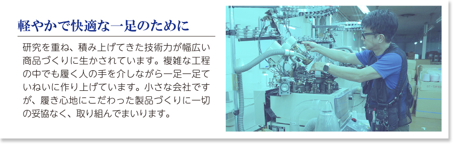 ものづくりへのこだわり